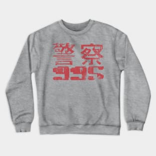 Blade Runner 995 Emblem (aged and weathered) Crewneck Sweatshirt